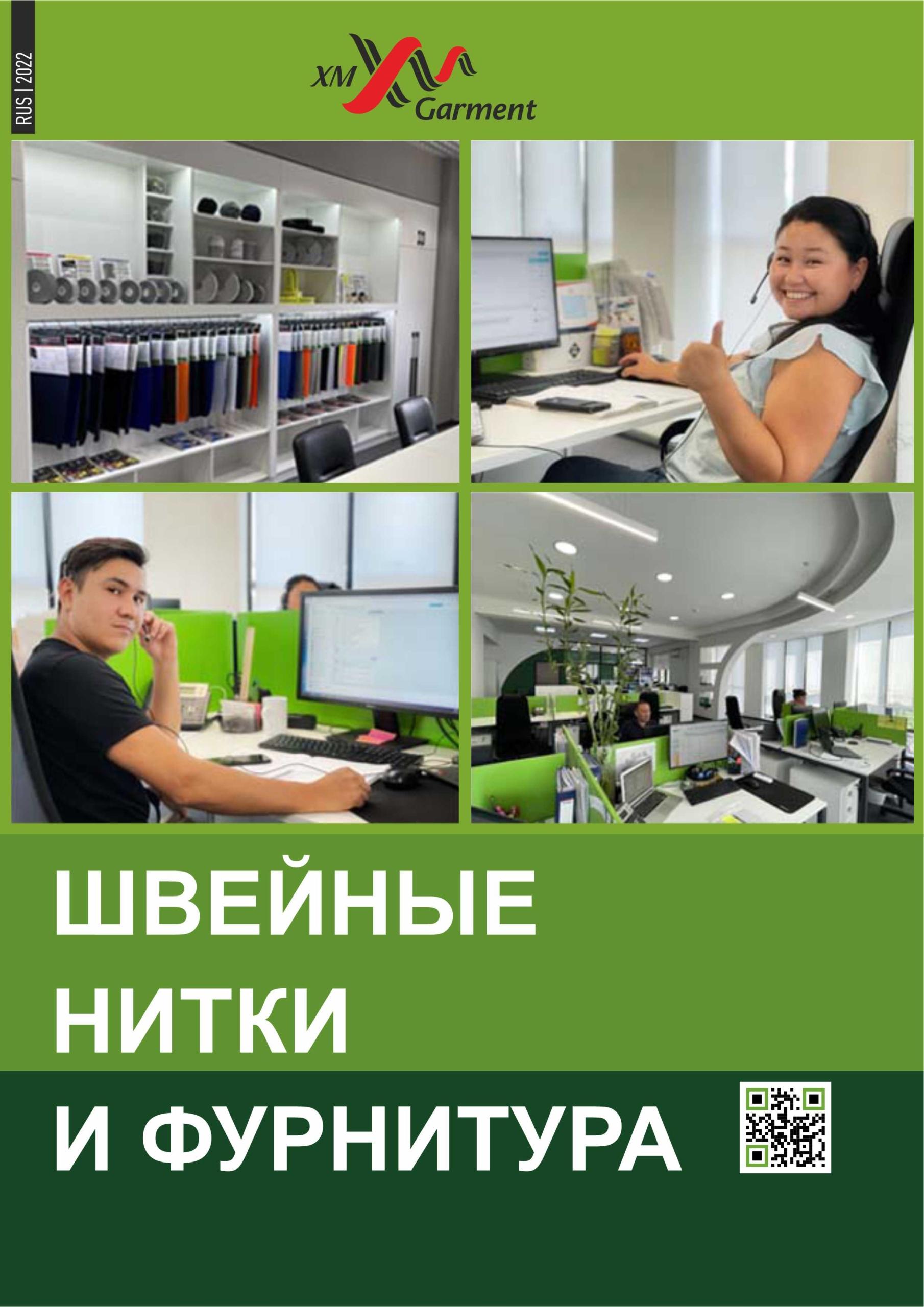 Каталог XM Garment | XM Textiles - Ткани для спецодежды